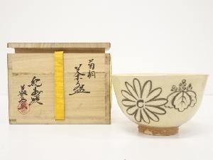 紀州焼　葵窯造　菊桐茶碗（共箱）